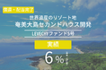 不動産クラウドファンディング「LEVECHY(レベチー)」|ファンド5号の償還及び配当を実施