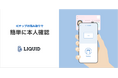 不動産クラウドファンディング「LEVECHY」に本人確認サービス「LIQUID eKYC」を導入