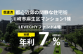 ファンド4号の償還及び配当を実施|不動産クラウドファンディング「LEVECHY「(レベチー)」