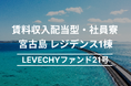 【募集開始】宮古島 レジデンス1棟|不動産クラウドファンディング「LEVECHY(レベチー)」