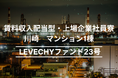 【募集開始】川崎 マンション1棟|不動産クラウドファンディング「LEVECHY(レベチー)」