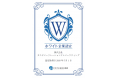 カスタマーリレーションテレマーケティング、「ホワイト企業認定」で最高ランクのプラチナ認定を取得
