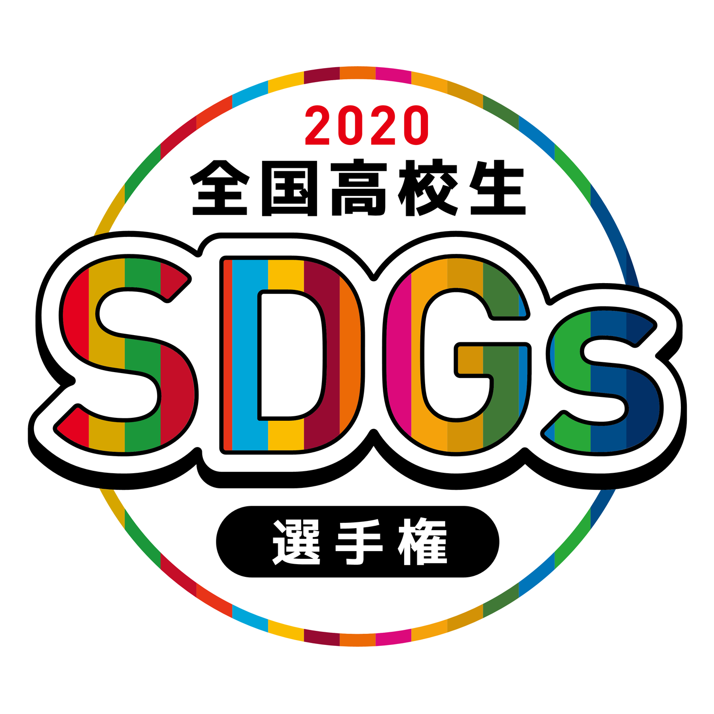 ダイレクトマーケティングミックス、第1回全国高校生SDGs選手権2020に参画