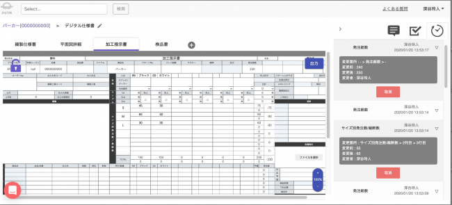 Ayatoriからアパレル用 デジタル仕様書機能 がリリース Web画面上で入力 修正が可能 株式会社deepvalleyのプレスリリース