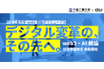 千葉工業大学にてweb3×生成AI活用で次世代のデジタル人材を育成