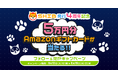 ビットトレード、5万円分のAmazonギフトカードが当たる！「SHIB発行4周年記念」 フォロー＆RPキャンペーン実施