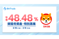 ビットトレード：【年率48.48%*】シバイヌ(SHIB) 貸暗号資産特別募集のお知らせ
