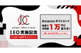 ビットトレード、【IEO実施記念】 1万円分のAmazonギフトカードが当たる!フォロー&RPキャンペーン実施