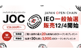 ビットトレード、【IEO実施記念!】Wチャンスキャンペーン実施