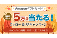ビットトレード、5万円分のAmazonギフトカードが当たる!フォロー&RPキャンペーン実施