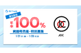 ビットトレード、ジャパンオープンチェーントークン(JOC) 貸暗号資産特別募集のお知らせ