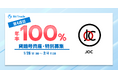 ビットトレード、ジャパンオープンチェーントークン(JOC) 貸暗号資産特別募集のお知らせ