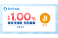 ビットトレード:【貸して増やす・貸暗号資産】定期募集開始のお知らせ