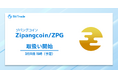 ビットトレード、ジパングコイン(Zipangcoin/ZPG)の取扱い開始に関するお知らせ