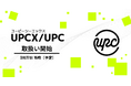 ビットトレード、ユーピーシーエックス(UPCX/UPC)の取扱い開始に関するお知らせ