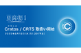 ビットトレード、国内初!暗号資産クラトス(Cratos)の取扱い開始に関するお知らせ