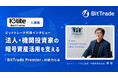 法人・機関投資家の暗号資産活用をどう支えるか。ビットトレード代表インタビューがWeb3.0専門メディア「Iolite」に掲載