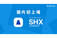 ビットトレード、暗号資産ストロングホールド（Stronghold SHx/SHX）の【国内初取扱い】開始予定に関するお知らせ