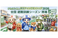 防災啓発イベント「ピクトレ防災チャンピオンシップ2026」にBitTradeが協賛、暗号資産DEPが当たる「BitTrade（ビットトレード）賞」を提供