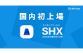 ビットトレード、暗号資産ストロングホールド（Stronghold SHx/SHX）の国内初取扱い開始に関するお知らせ