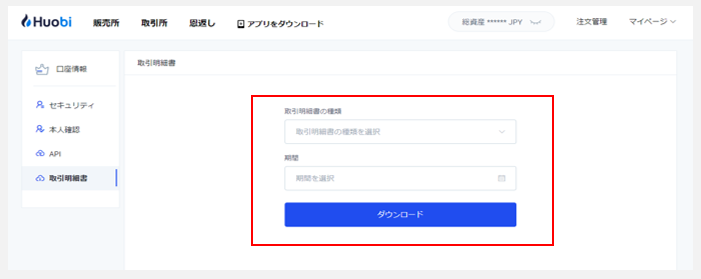 暗号資産取引所のhuobi フォビ 取引履歴 Csv のダウンロードが可能となりました フォビジャパン株式会社のプレスリリース