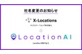 【新CI発表】2026年1月1日より社名を「Location AI株式会社（ロケーションエーアイ株式会社）」へ変更