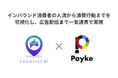 訪日外国人向けショッピングアプリ「Payke」と連携。