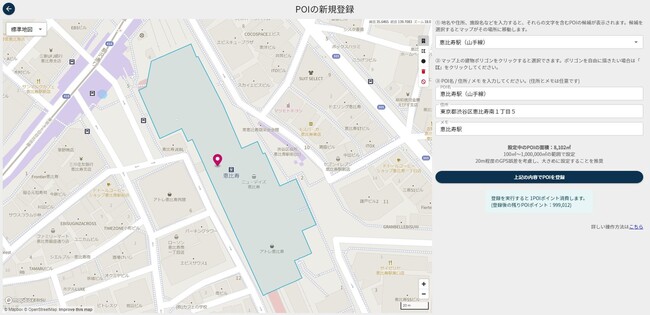 図1：POI（分析地点）登録画面　例）恵比寿駅