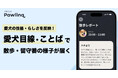 ”犬専用”スマート首輪『Pawlinq™（パウリンク）』、うちの子の性格や”らしさ”を反映した「愛犬目線・ことば」で散歩・留守番レポートが届く新機能や留守番経過時間のお知らせなどをリリース！