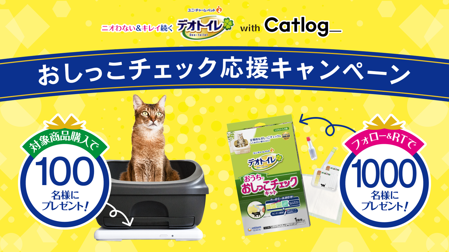 猫様の体調管理を応援！【RABO × ユニ・チャーム】 Catlog Board