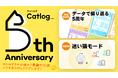 Catlog5周年!160億件のデータから猫様の睡眠やうんちデータを公開!新機能「迷い猫モード」もリリース