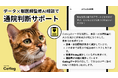 「Catlog」が獣医師監修のAI相談機能を提供!猫様の様子やデータの変化を感じたら24時間いつでも相談可能。通院判断が難しい猫様の味方に