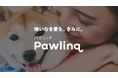 Catlog®の犬専用版『Pawlinq™（パウリンク）』、ティザーサイトを本日公開。2月22日に世界初お披露目イベントを開催！