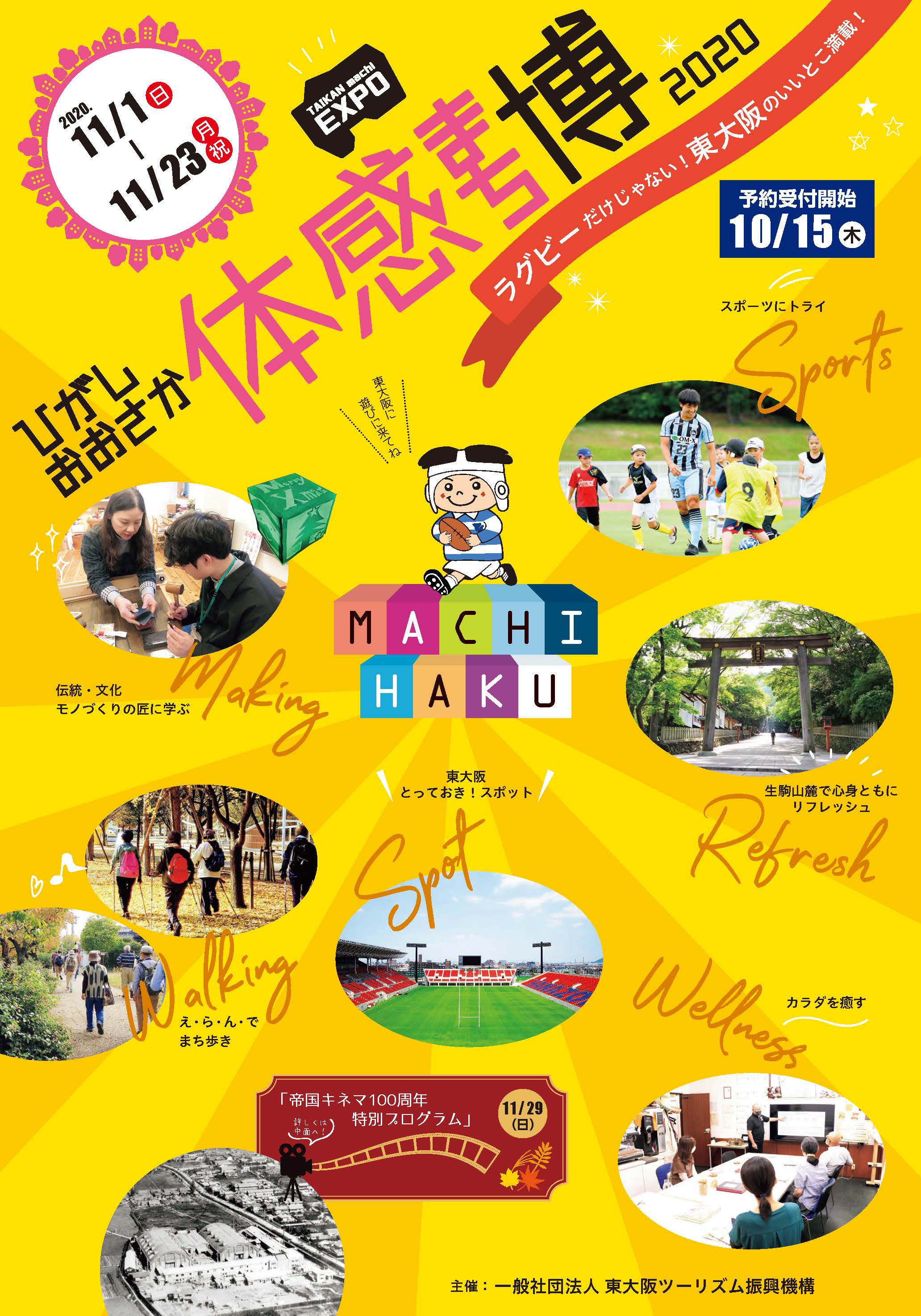 クラスター 東 大阪 市