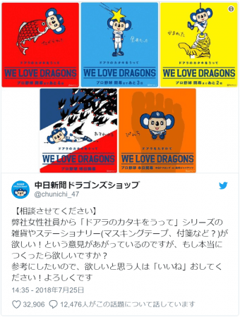 中日新聞ドラゴンズショップ公式twitter