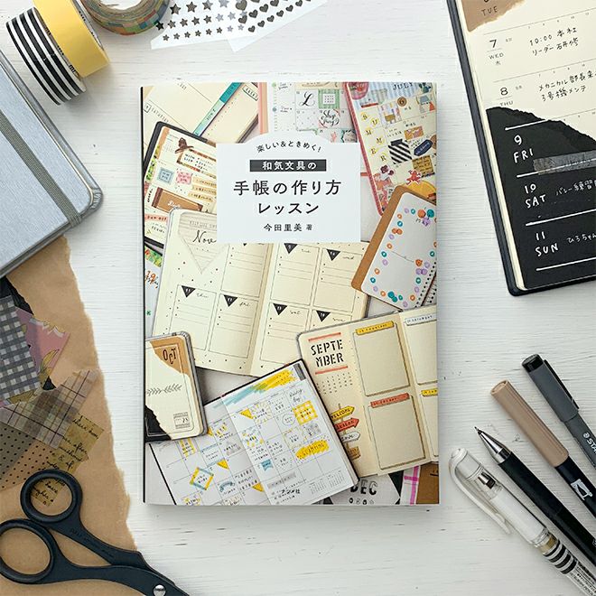かわいく手帳を書きたい人 作りたい人必見の書 和気文具の手帳デコ本 楽しい ときめく 和気文具 の手帳の作り方レッスン 発売 有限会社ワキのプレスリリース