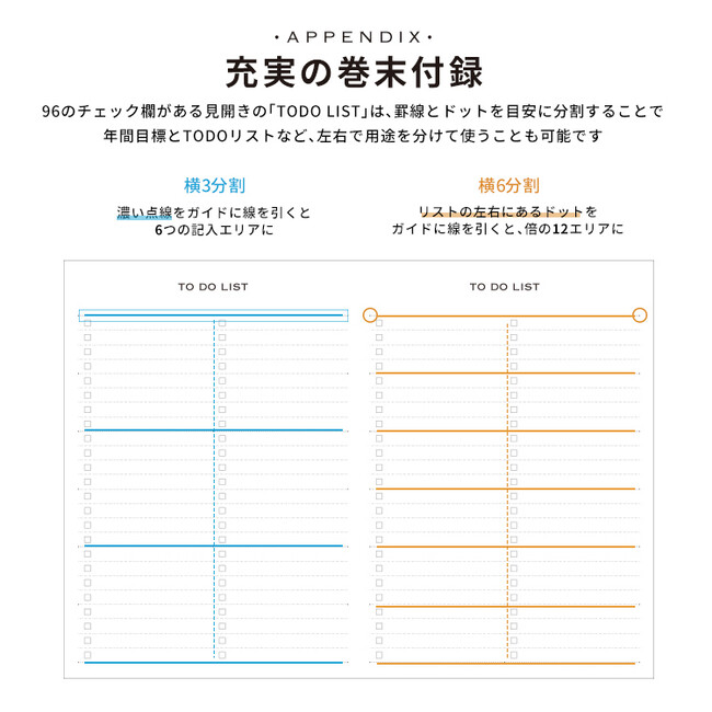 罫線に工夫をこらしたTODOリストは、6分割や12分割が簡単にできる