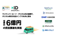 マイナンバーカード・デジタルIDの活用で、デジタル時代の社会インフラを共に創るGovtechスタートアップのクロスアイディ、総額約6億の資金調達を実施
