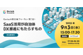 xID、一般社団法人Govtech協会主催「第2回Govtech協会フォーラム」を支援