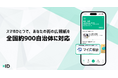 xID、全国約900自治体の広報紙をスマホで閲覧可能に