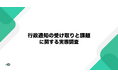 【xID】紙の通知はもう限界？ 約7割が「スマホ通知で見落とし防げた」と回答。本人確認付きアプリへの安心感は世代を問わず高まる