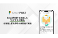 SmartPOSTを活用した「スマホで入場券」、北海道上富良野町が衆院選で実施