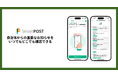 デジタル郵便サービス「SmartPOST」が東京都トライアル発注認定制度に認定