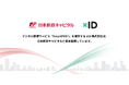 xID、日本郵政キャピタル株式会社との資本提携を実施