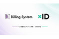 xID、ビリングシステムと業務提携し「決済直結型デジタル郵便」を提供開始