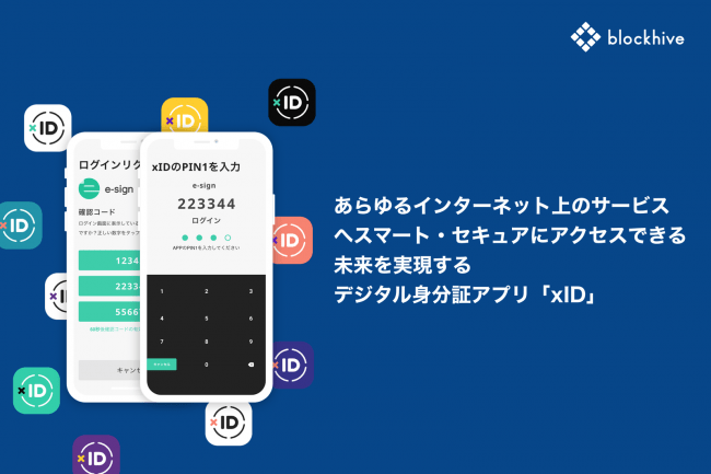 電子国家 エストニアで誕生 ブロックチェーンを活用したデジタル社会の身分証アプリ Xid が日本で提供開始 Xidのプレスリリース