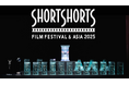 ショートショート フィルムフェスティバル & アジア　2025年に向け8月1日より世界公募をスタート　ライブアクション、ノンフィクション、アニメーション部門優秀賞は米国アカデミー賞®短編部門へ推薦
