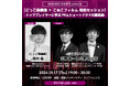 秋の国際短編映画祭で開催 BRANDED SHORTS presents 史上初! ごっこ倶楽部 × こねこフィルムの特別セッションが実現 トッププレイヤーに学ぶ PRとショートドラマの最前線