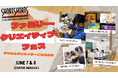 SSFF & ASIA 2025「子どもとクリエイターになる場所」をテーマにした初のファミリー・クリエイティブ・フェス開催