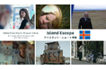SSFF&ASIA 2025秋の国際短編映画祭 オンラインサテライト会場BSSTOでアイスランド・ショート特集スタート!高良健吾さん監督作品、「突然、君がいなくなって」のルーナ・ルーナソン監督作品も